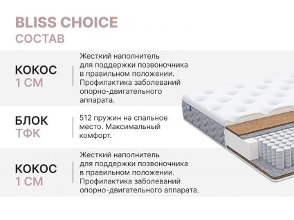 Матрас Димакс Bliss Choice 90х190