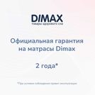 Матрас Димакс Relmas Cocos 3 S1000 70х170