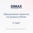 Матрас Димакс Твист Ролл Премио 70х185