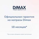 Матрас Димакс Оптима О-Премиум 2 80х190